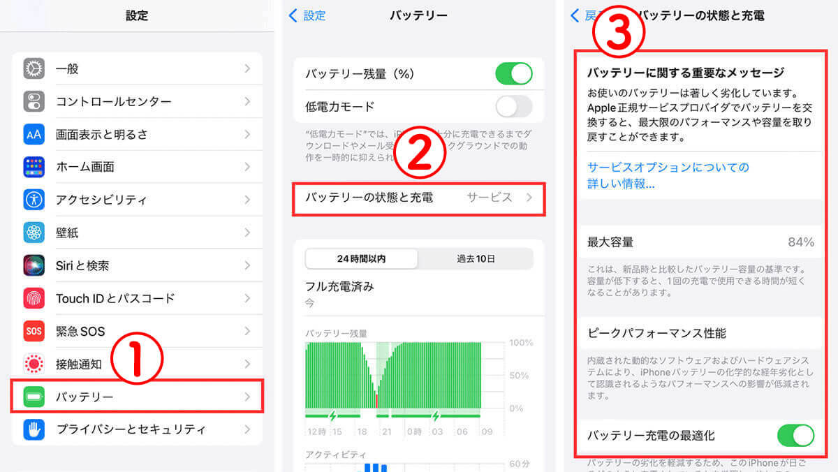 iPhoneのバッテリー状態の確認方法1