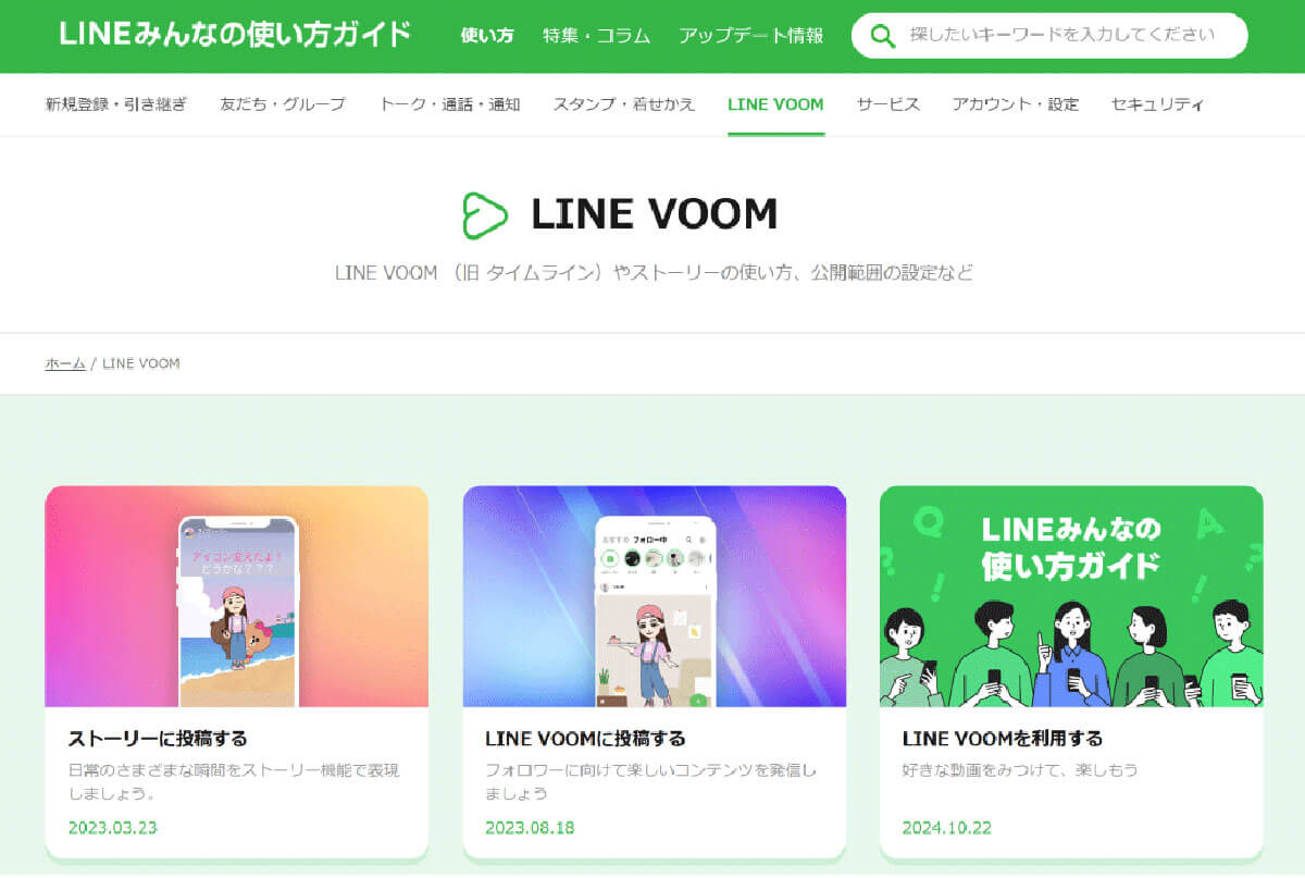 LINE VOOMは何のためにある？1