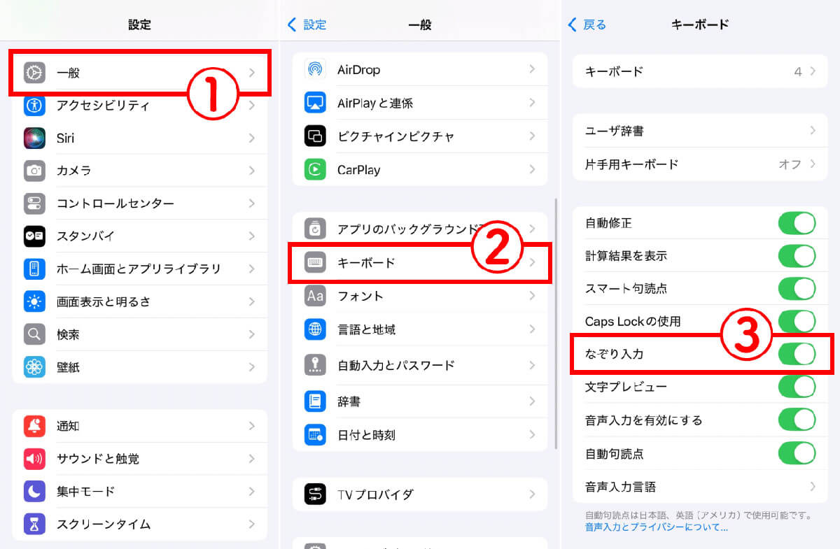 iPhoneで日本語対応した「なぞり入力」を行う手順1