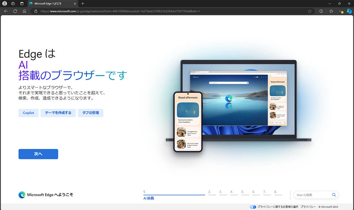 Windows 8から大きく変化した「Windows 10」1