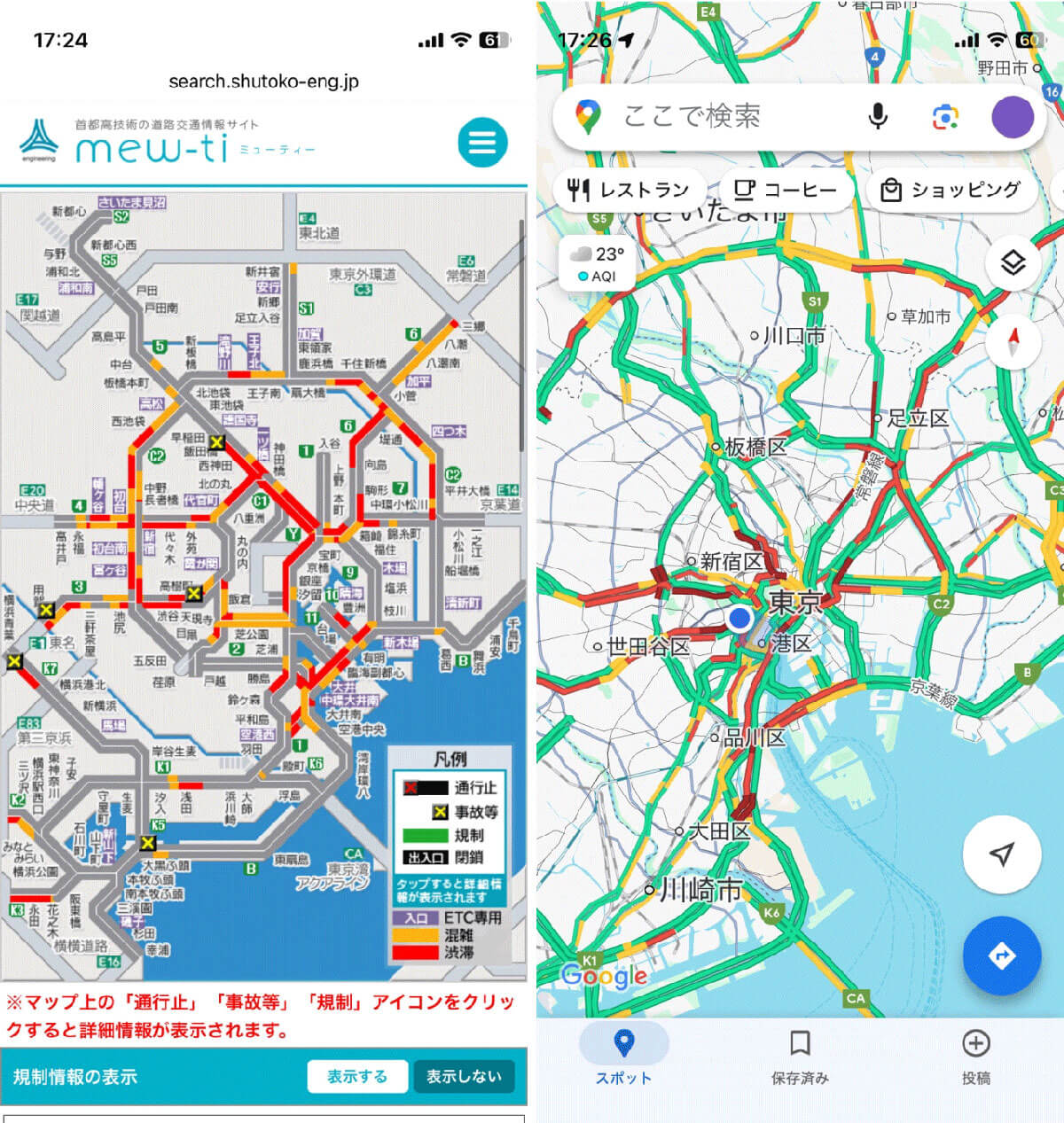 Googleマップの渋滞情報alt=ルートの精度や到着予定時刻の正確性1