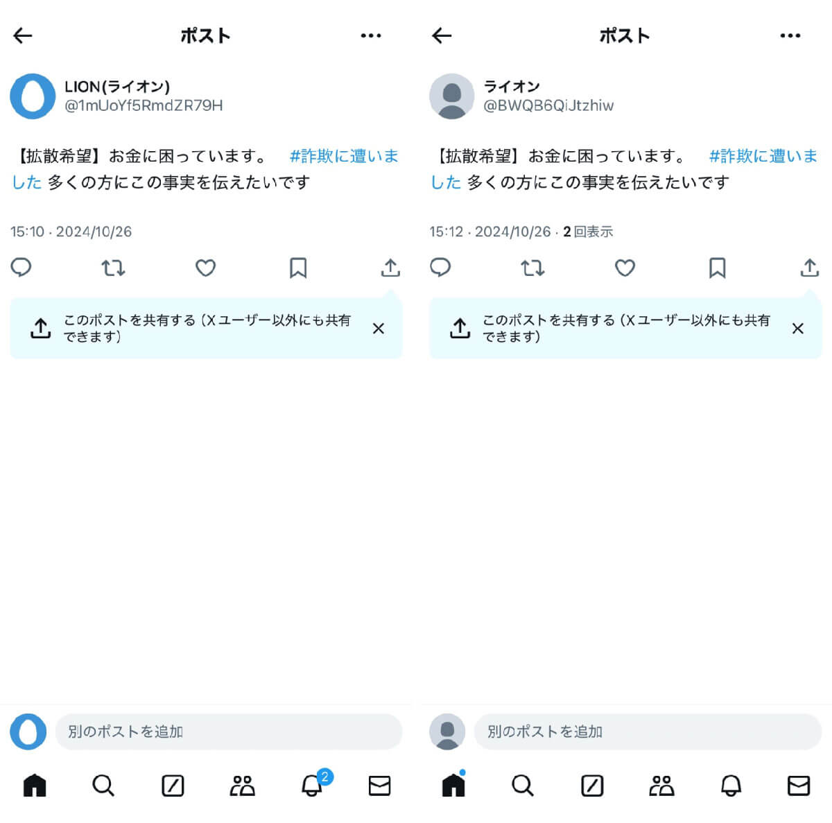 複数のアカウントを作成して恣意的にトレンドを操作する行為1