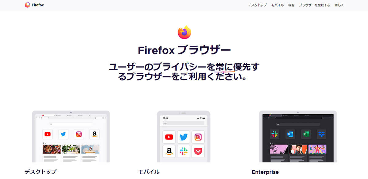 「Mozilla Firefox」がそもそも人気を呼んだ背景1