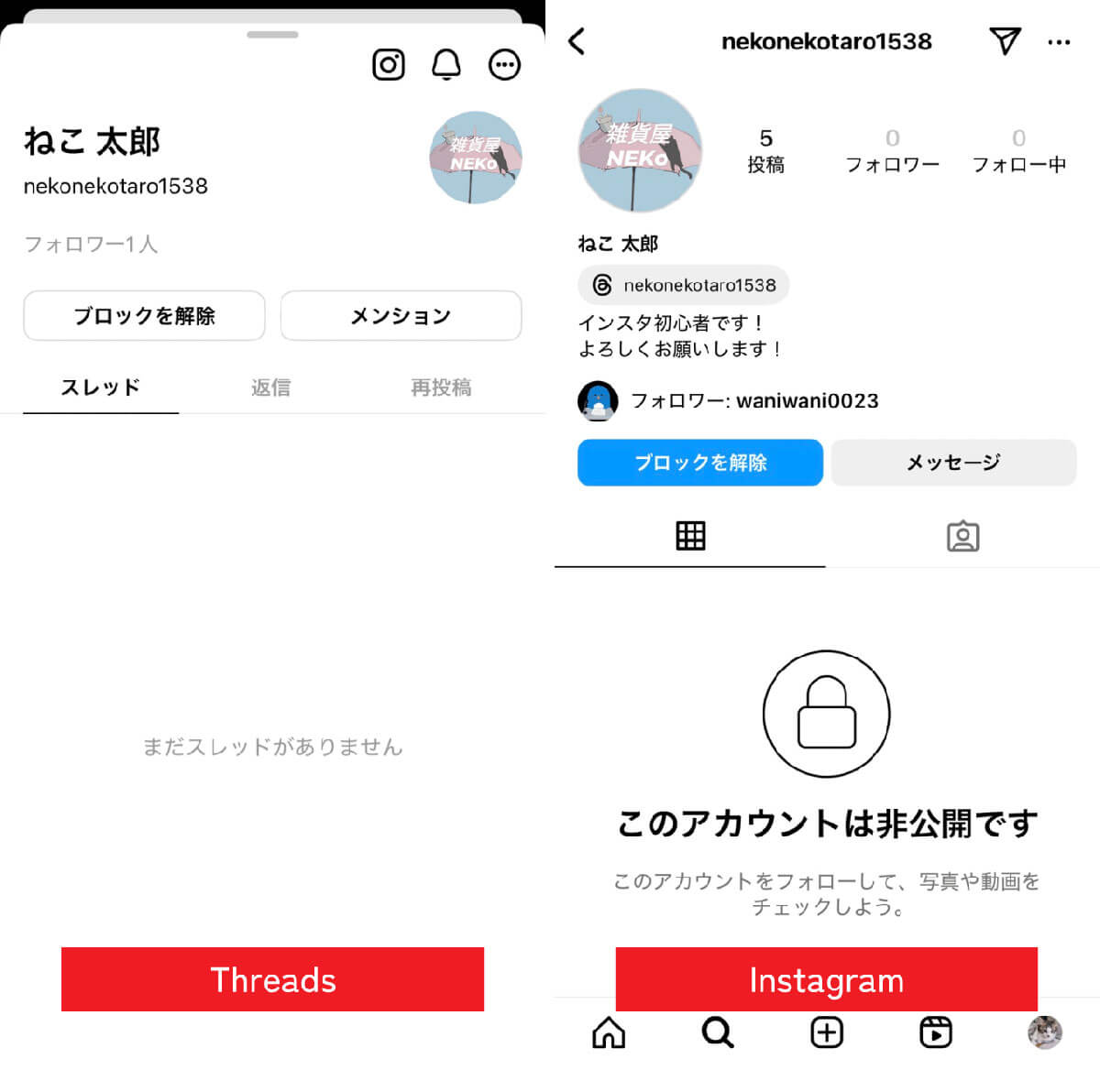 Threadsに移行すると、従来のTwitterと同様のブロック機能は使える？2