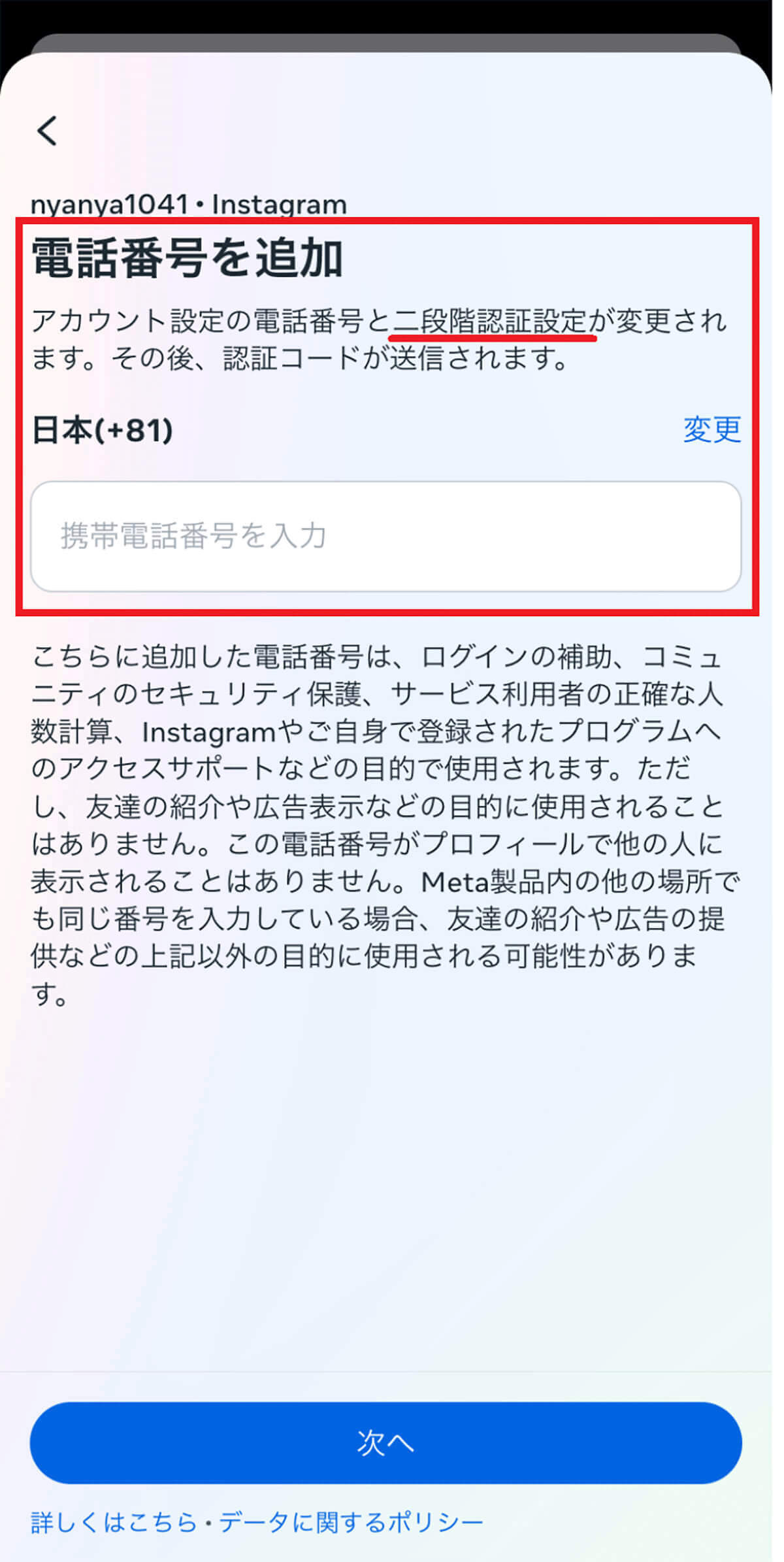 【ケース②】二段階認証の設定：乗っ取り被害防止のメリットがある1