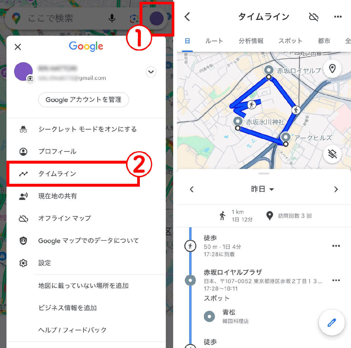 Googleマップのタイムラインの使い方1