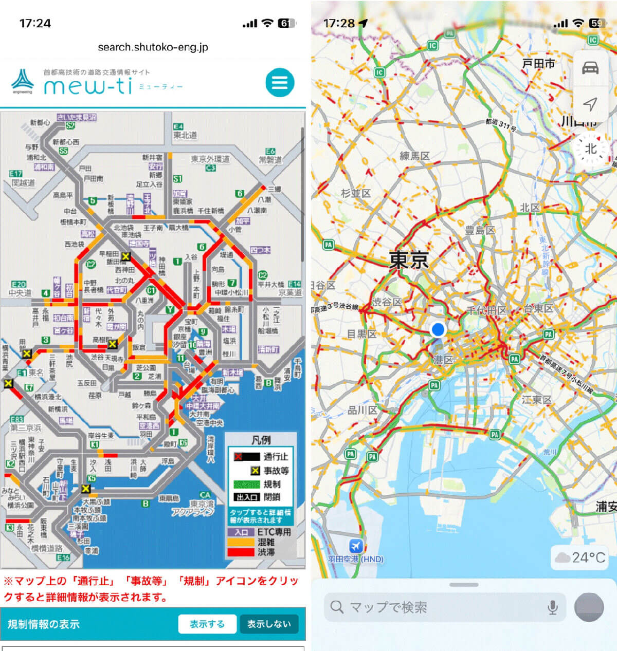 iPhone標準マップの渋滞情報alt=ルートの精度や到着予定時刻の正確性1