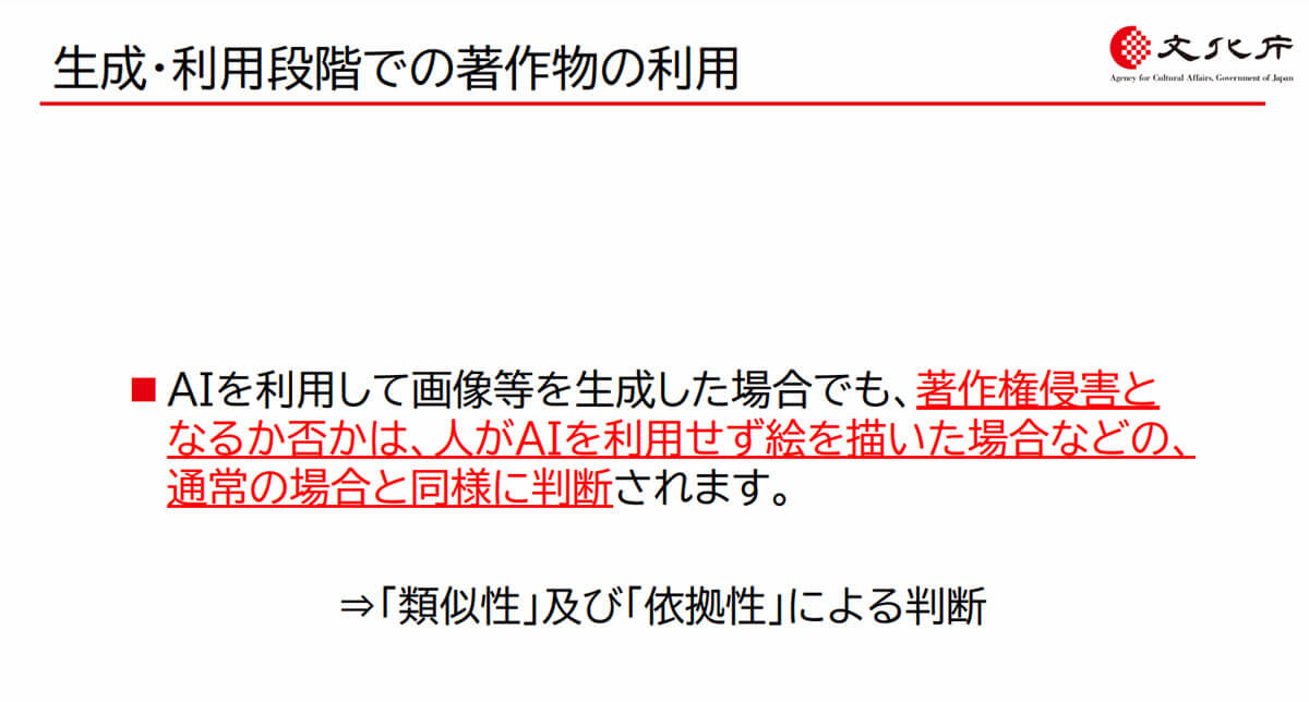 AIを利用した画像生成の著作権侵害は「人間」と同様に判断1