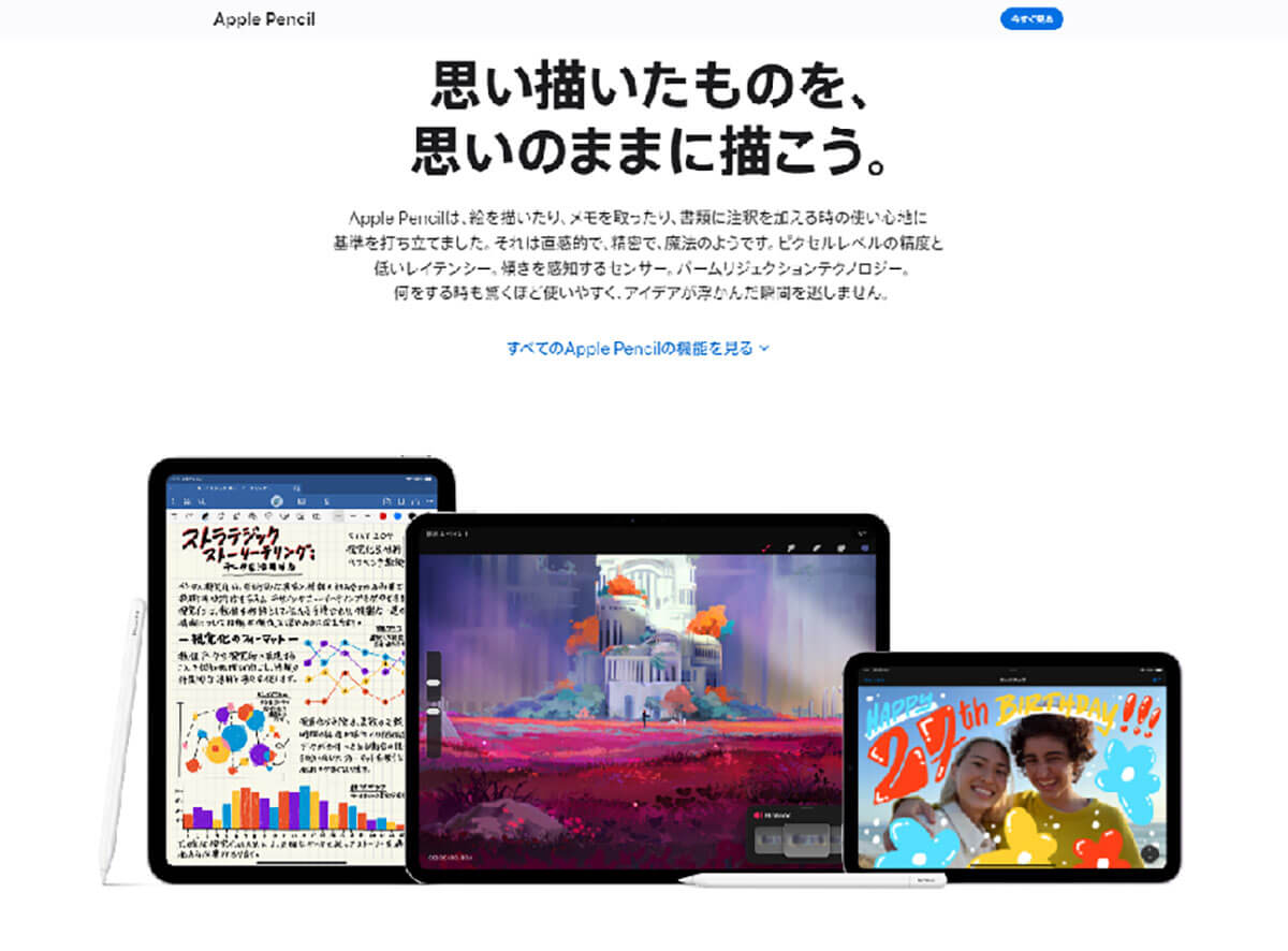 そもそも「自主的なコンテンツ作成」を促すタブレットである1