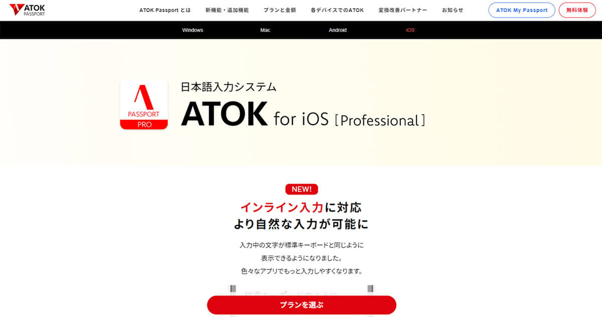 単体のIMEとしての「ATOK」1