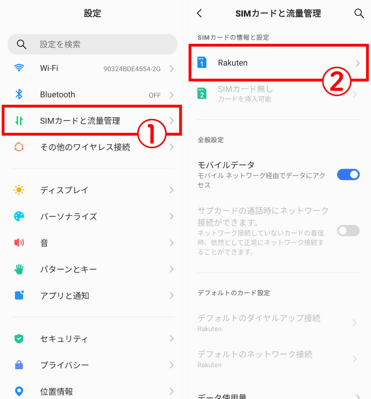 【4】優先ネットワークを確認する1