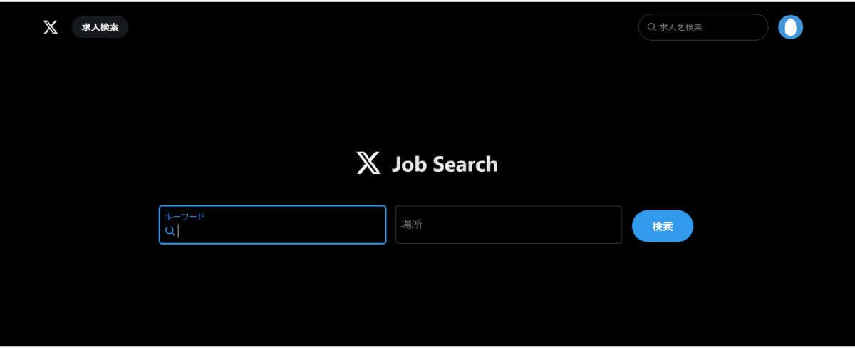 求人検索機能「X Hiring」1