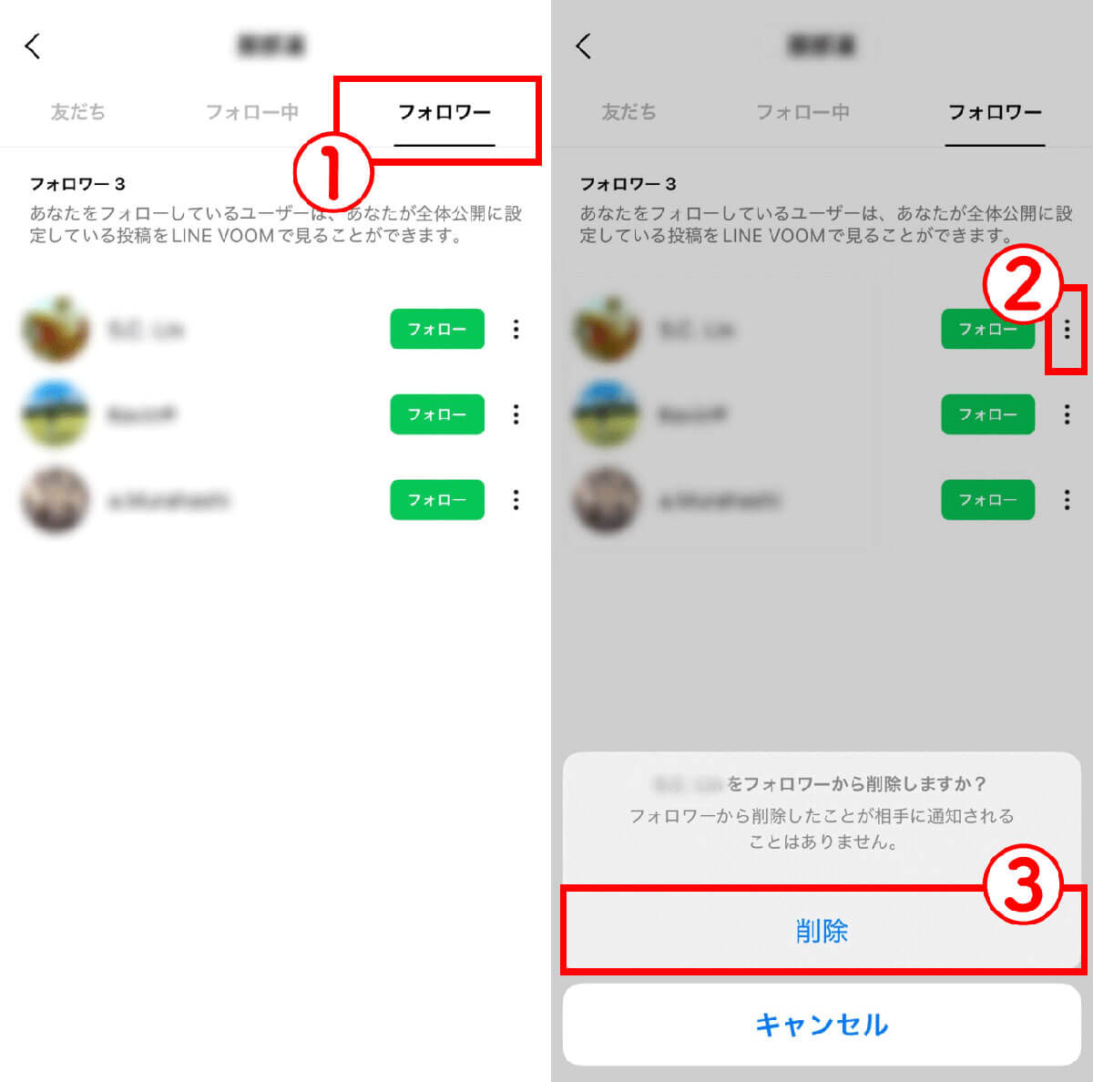 自分のフォロワーを削除する1