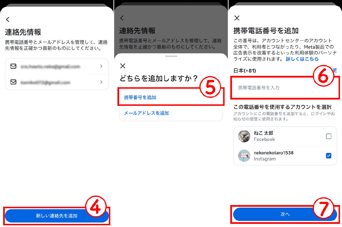 【プロフィール編集】電話番号の登録方法2