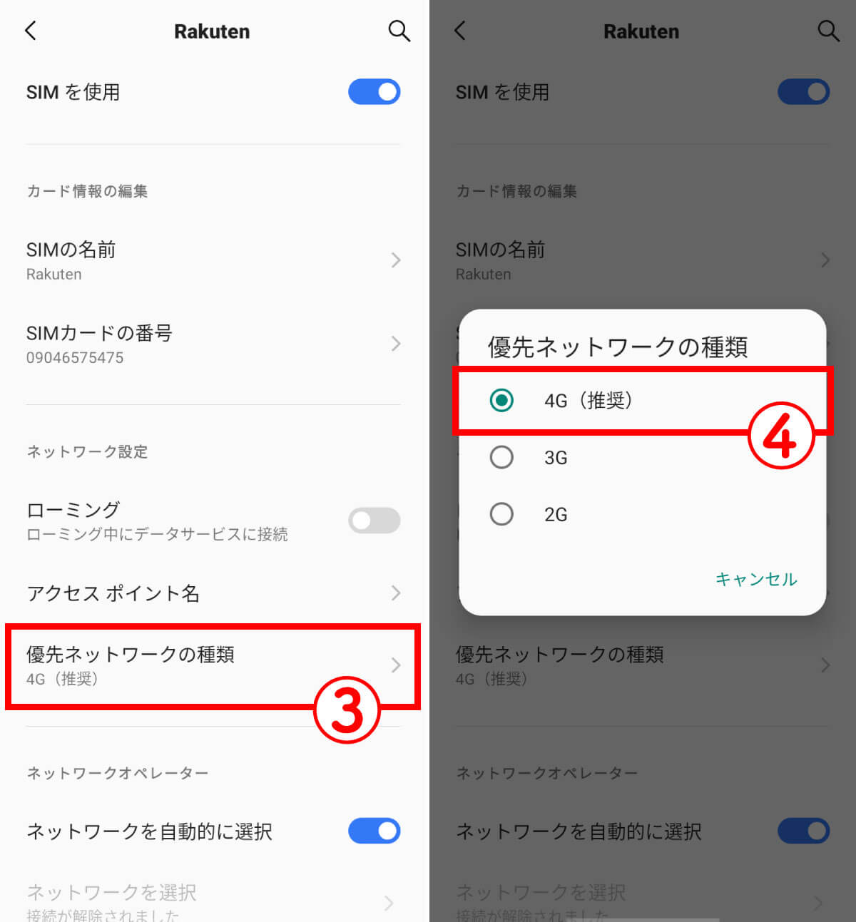 【4】優先ネットワークを確認する2