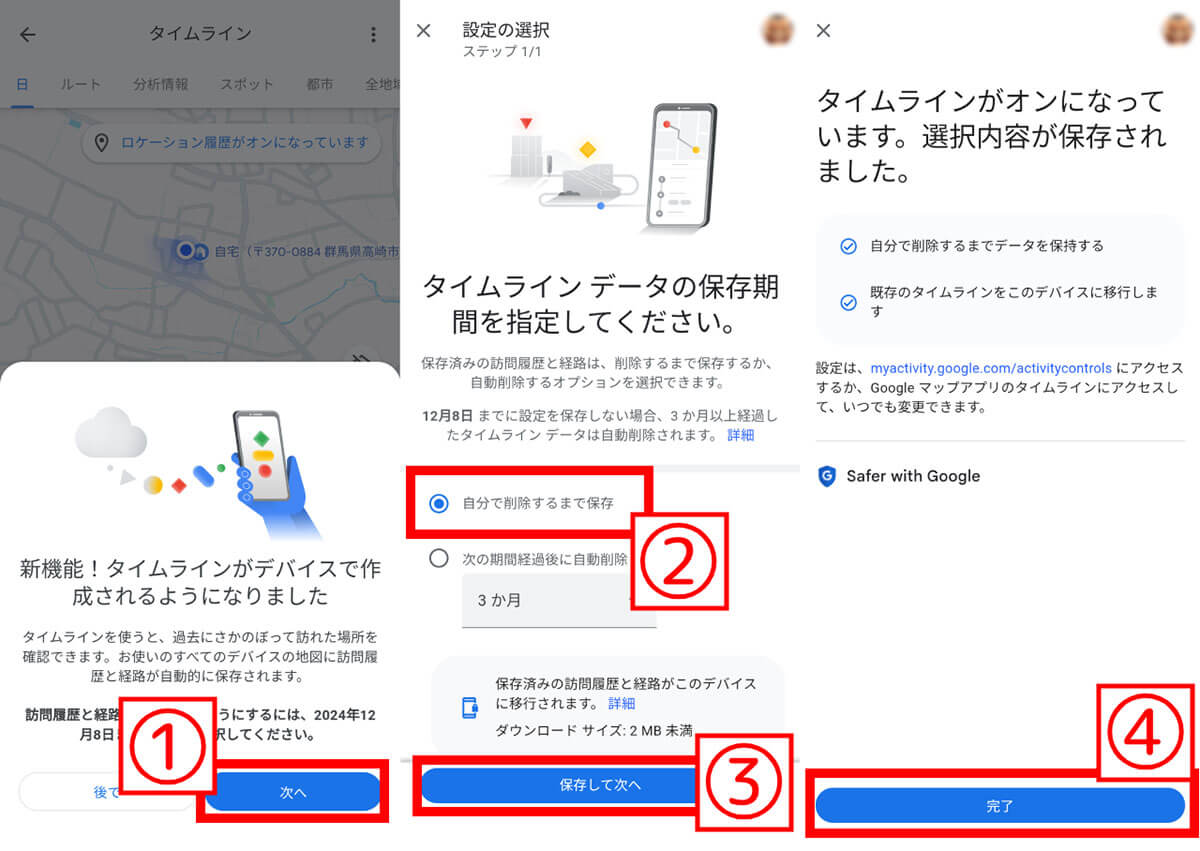 Googleマップ「タイムライン」のウェブ版は廃止：アプリ版にデータ移行するには？2