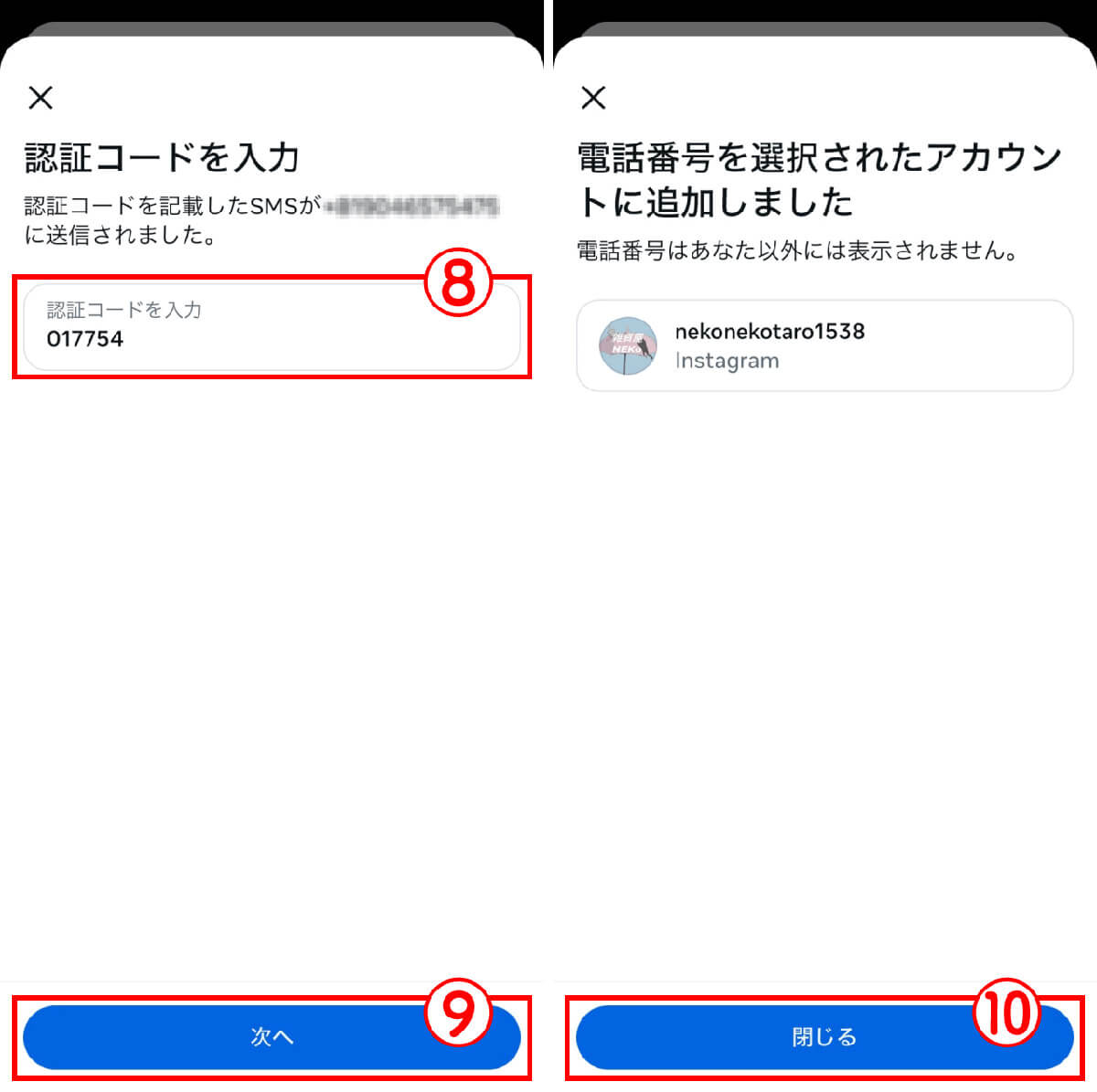 【プロフィール編集】電話番号の登録方法3