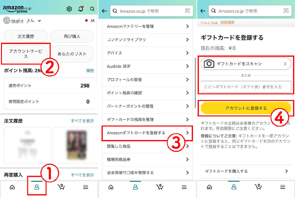 購入したAmazonギフト券の登録方法1