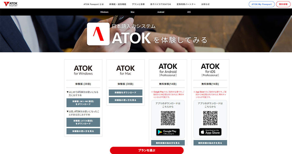 ATOK Passportの利用方法1