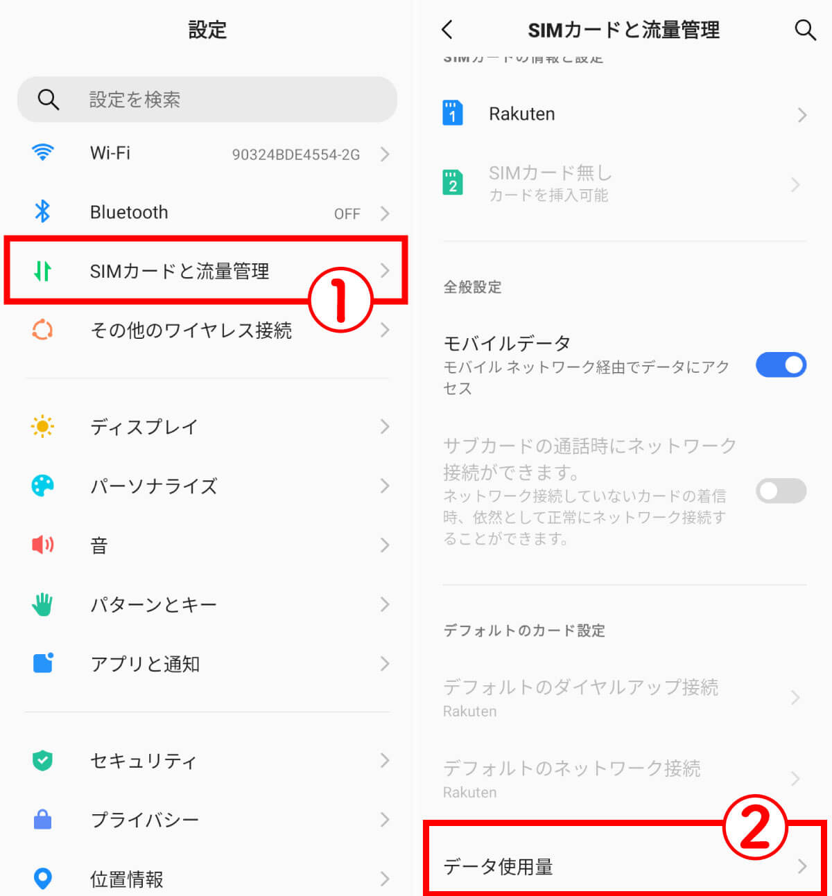 【6】 「データ使用量」の上限設定がされていないかを確認する1