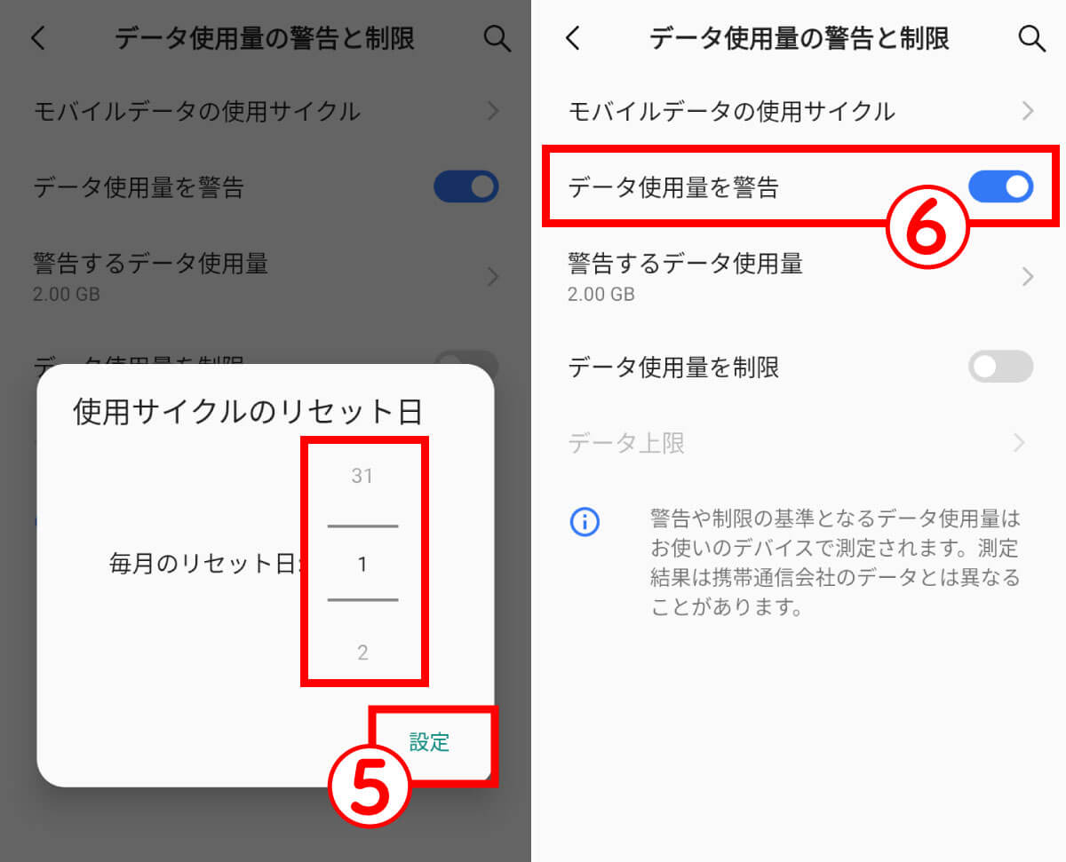 【6】 「データ使用量」の上限設定がされていないかを確認する3