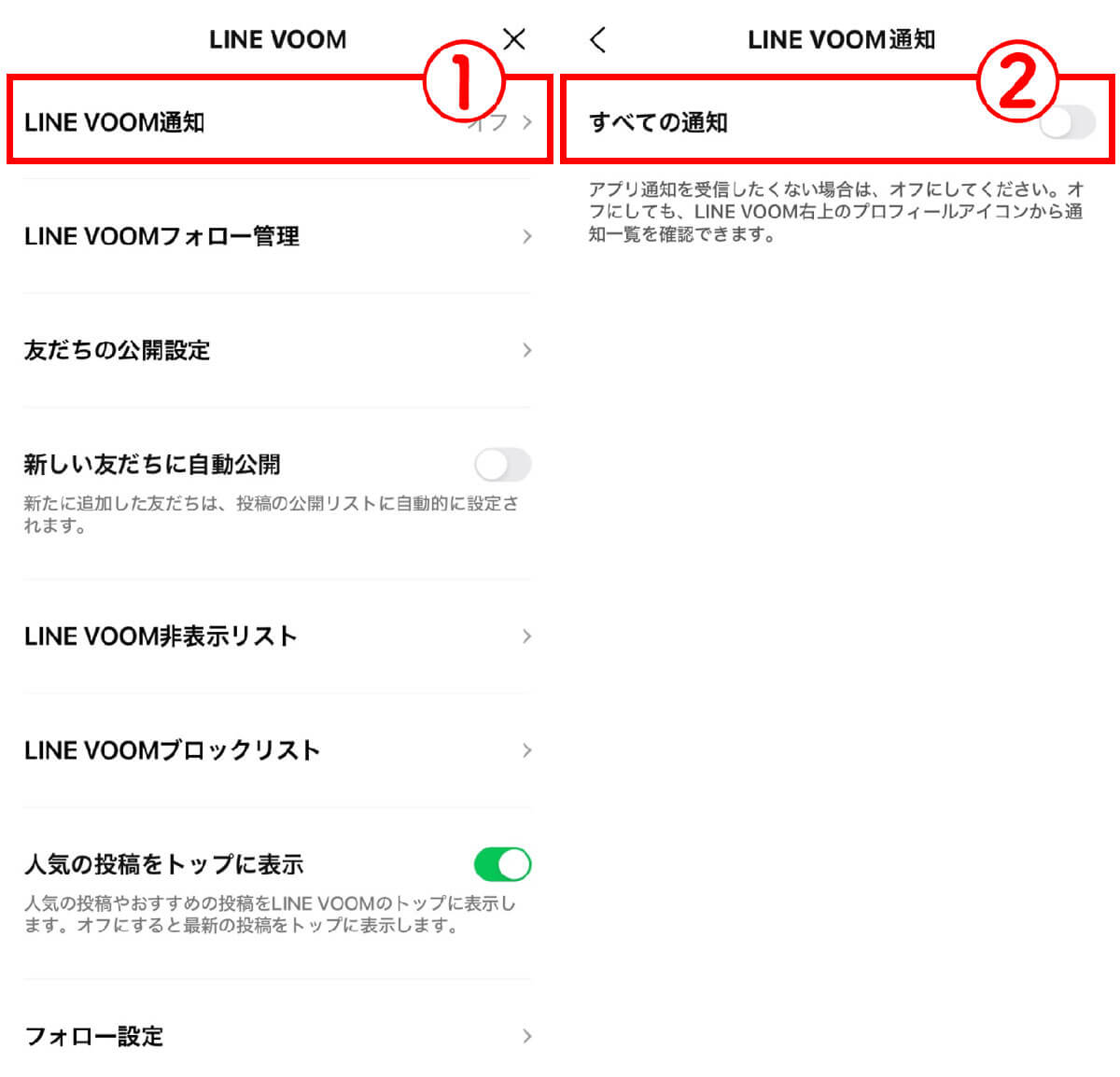 LINE VOOMの通知をオフにする1