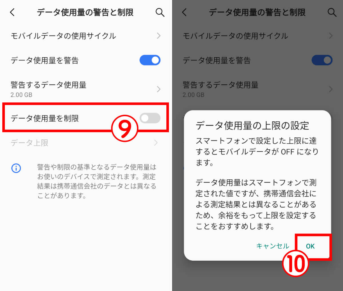 【6】 「データ使用量」の上限設定がされていないかを確認する5