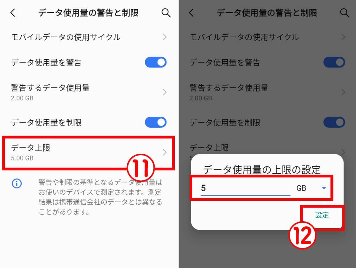 【6】 「データ使用量」の上限設定がされていないかを確認する6