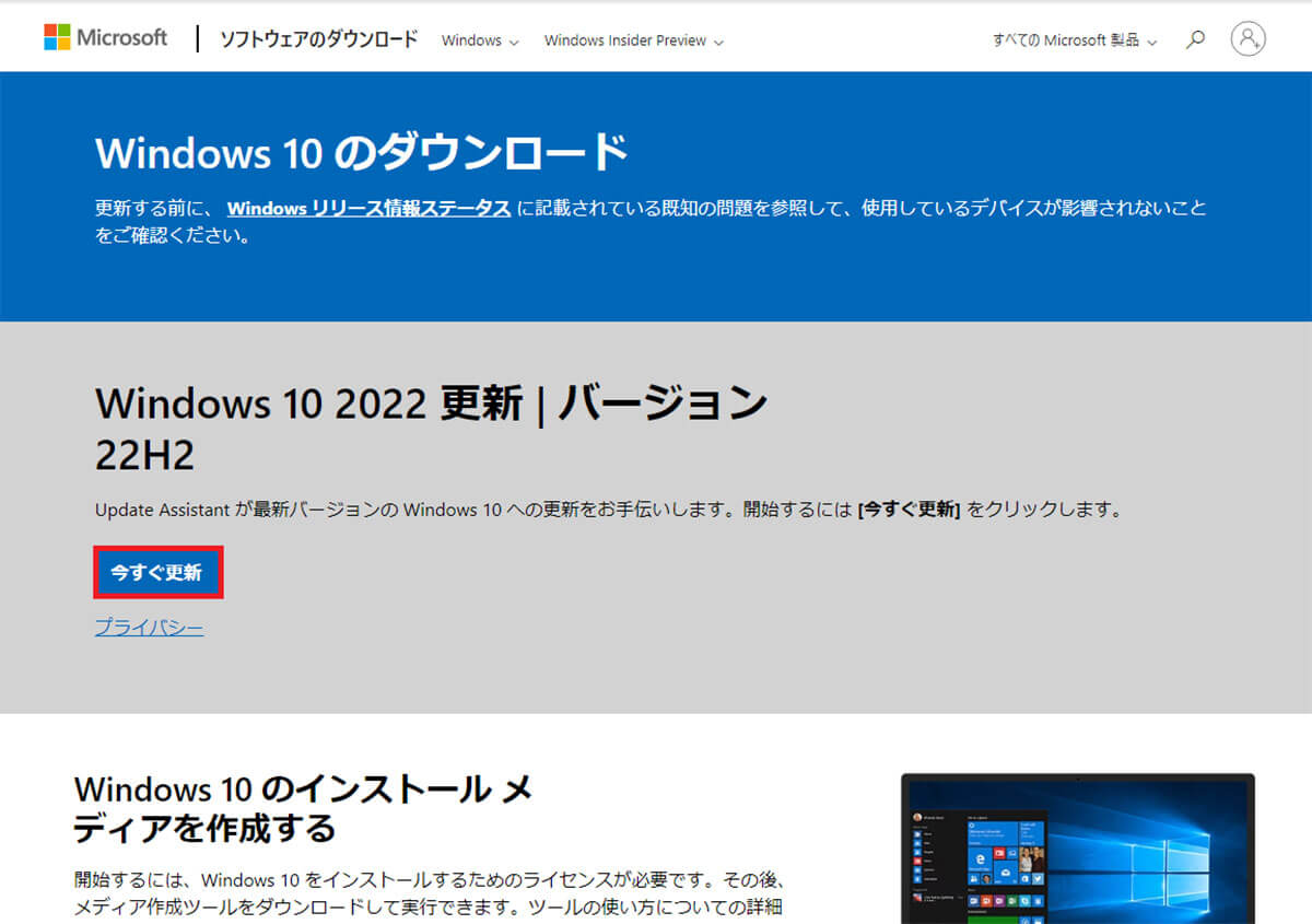 Windows 10 更新アシスタントでアップデートする手順1