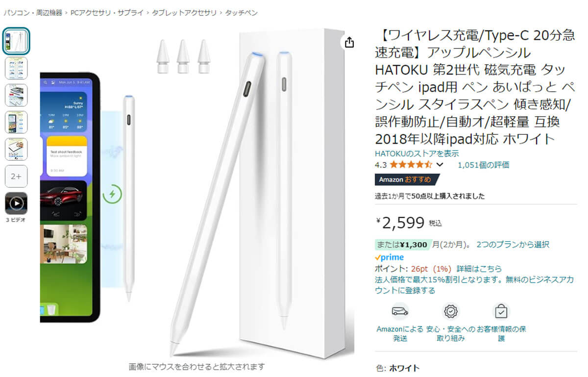 Amazonの激安タッチペン1