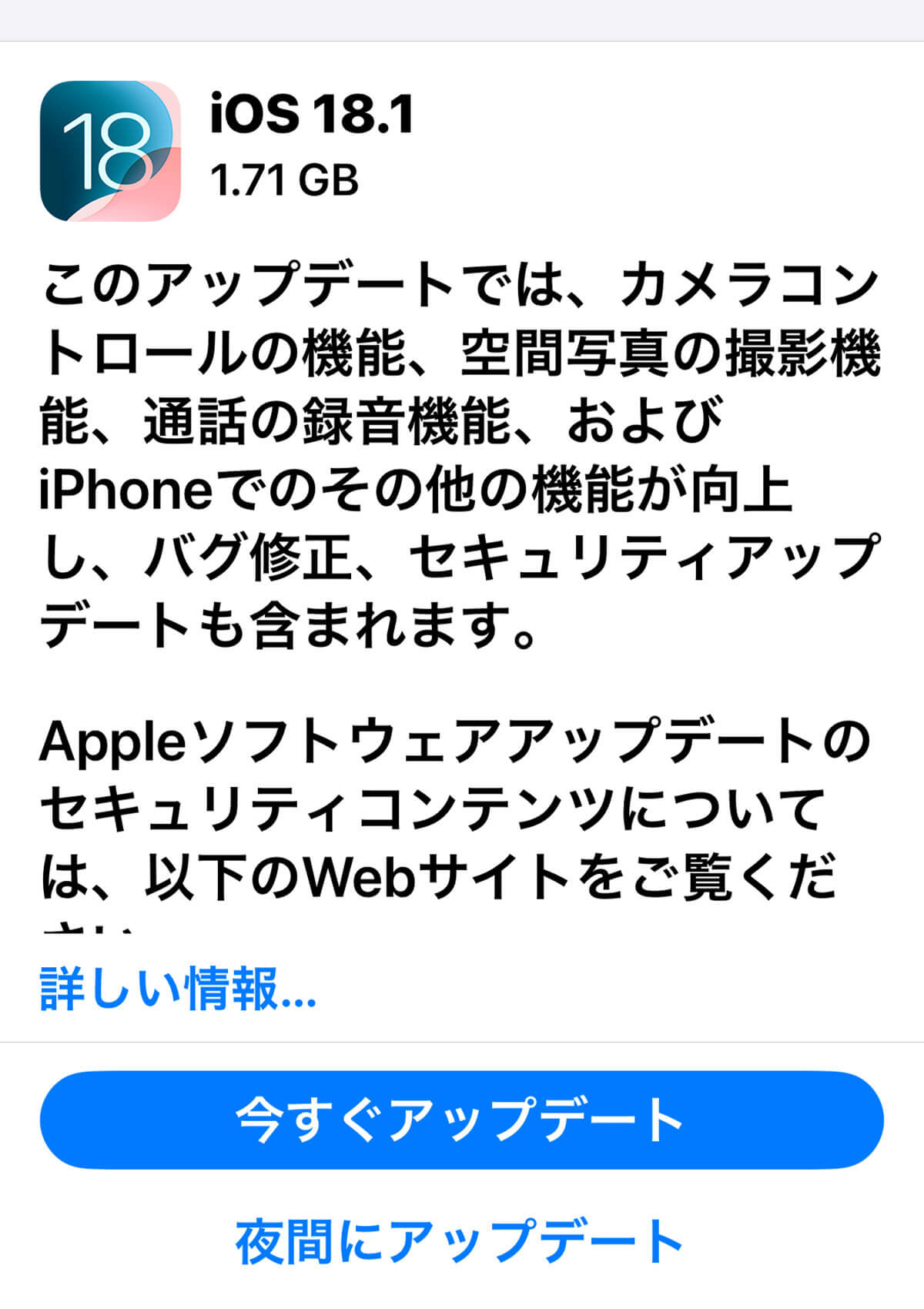 iOS 18.1の主な修正箇所