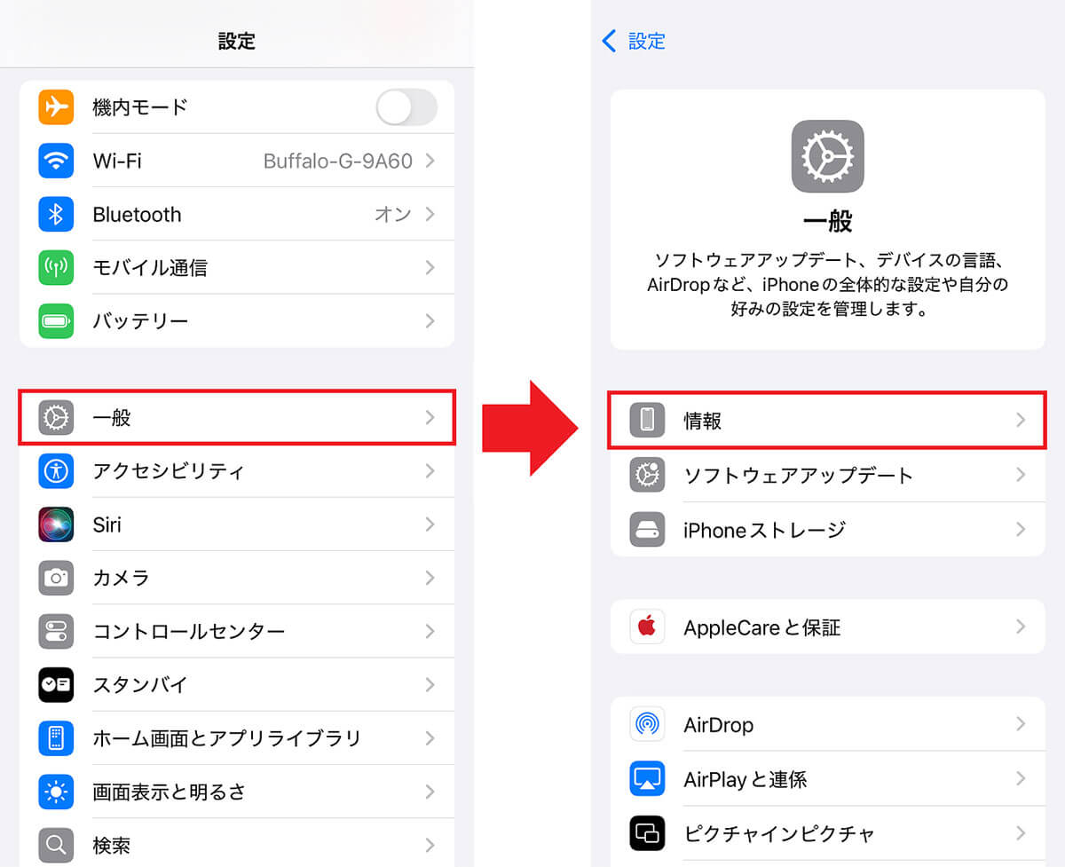 iPhoneの機種名を調べる手順1