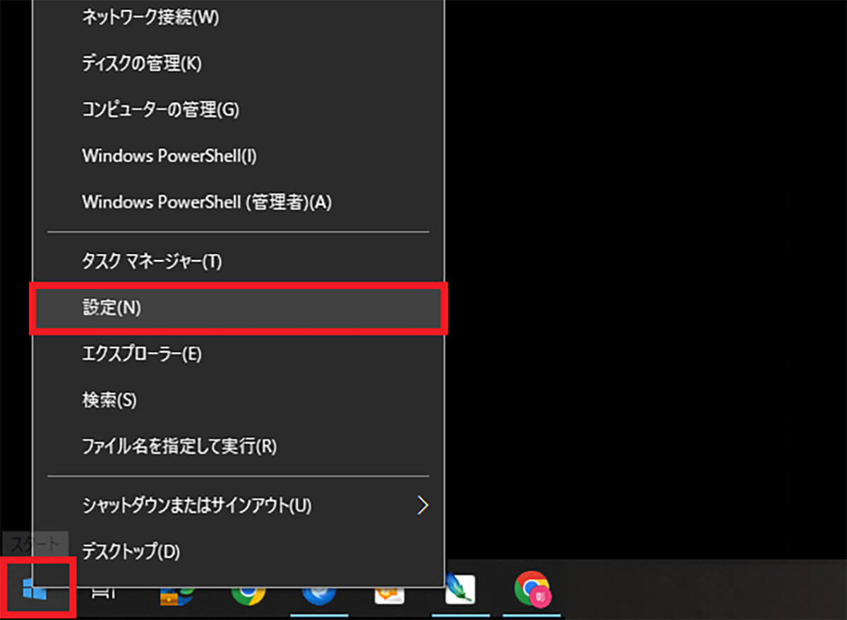 Windows 10のバージョンを確認する手順1