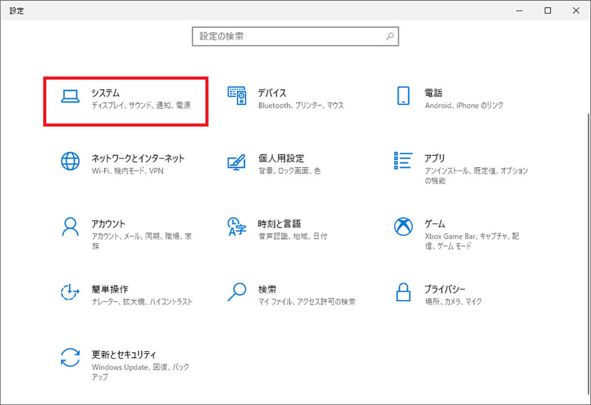 Windows 10のバージョンを確認する手順1