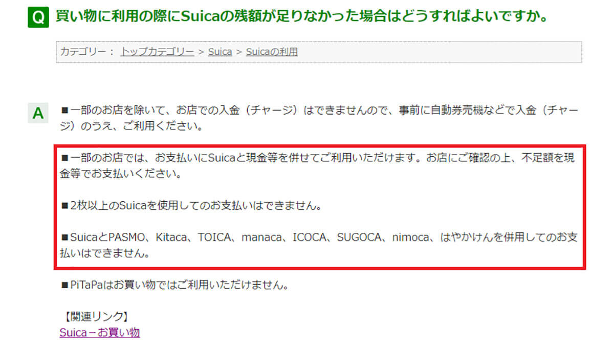 Suicaはコンビニなどで現金と組み合わせて利用できる2