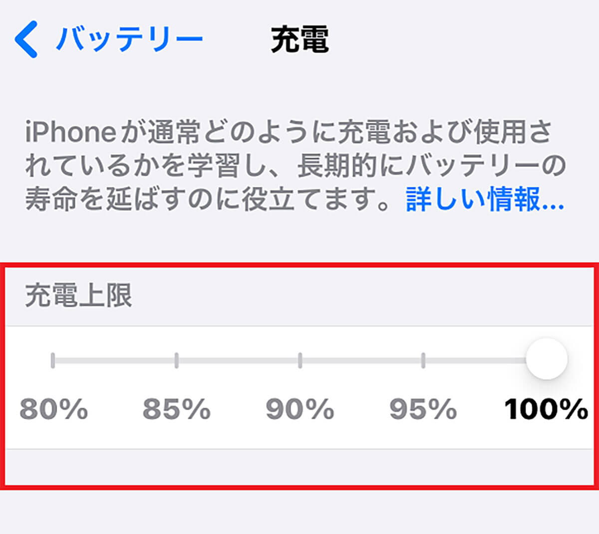 iPhoneのバッテリー上限を変更する手順2