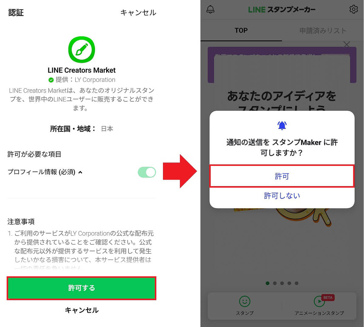 LINEスタンプメーカーを使えるようにする手順2