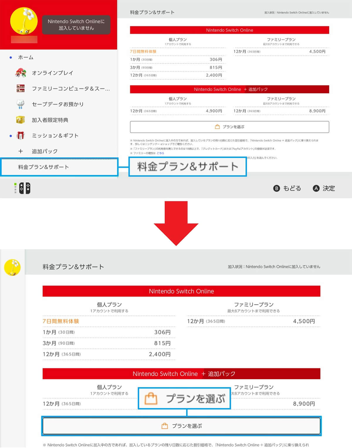 Amazonで購入したコードを入力する手順1