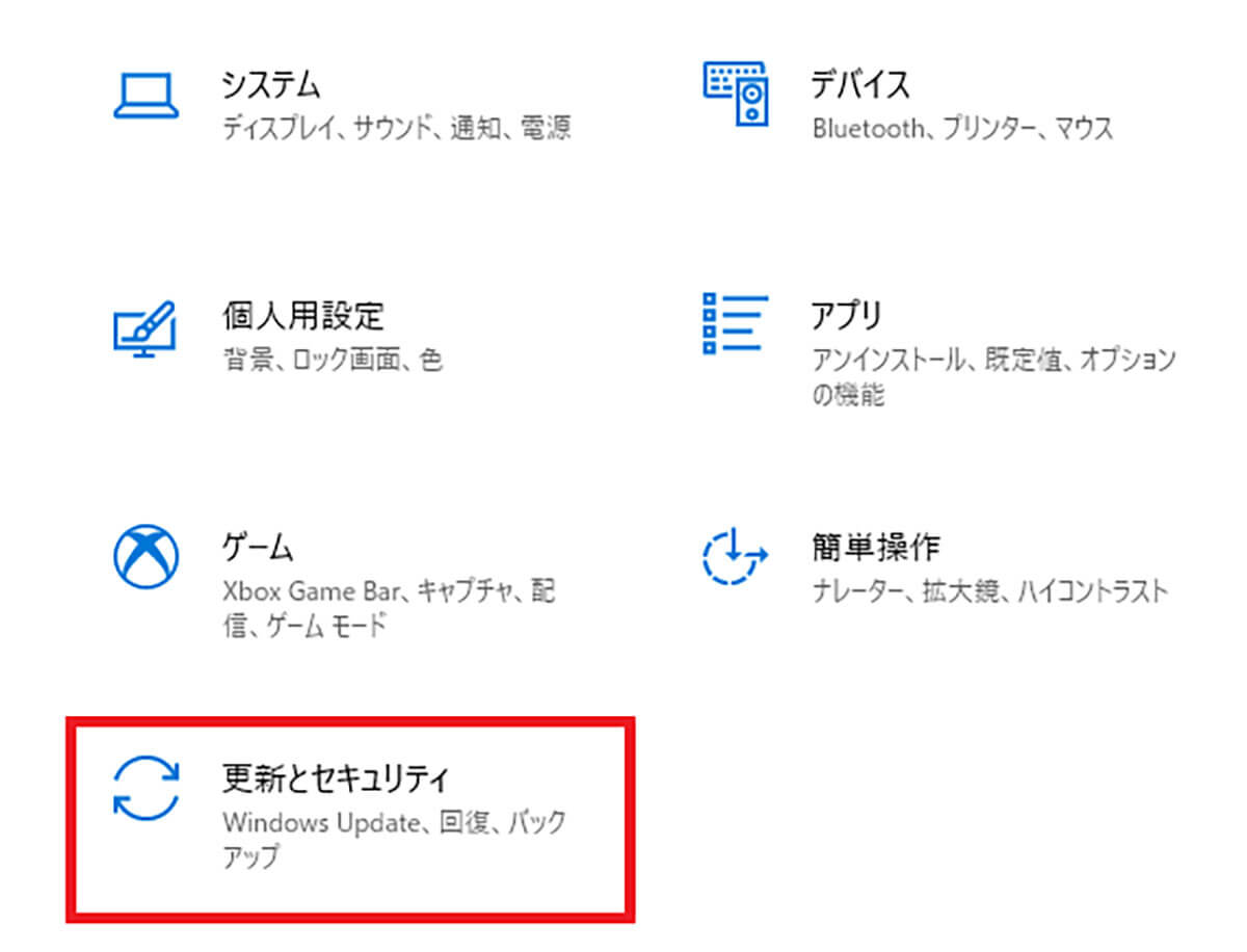 Windows 10をアップデートする手順1