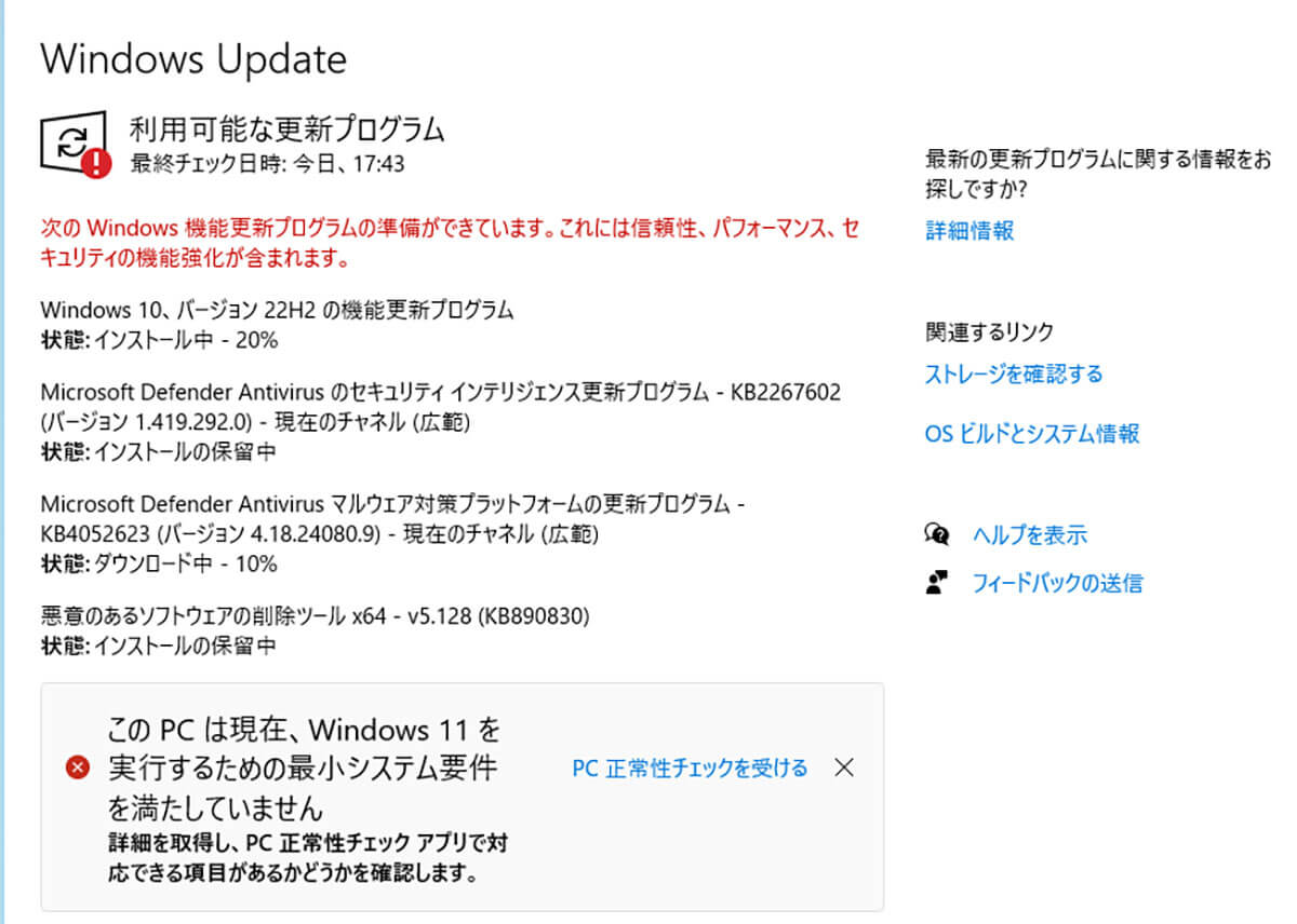 Windows 10をアップデートする手順2