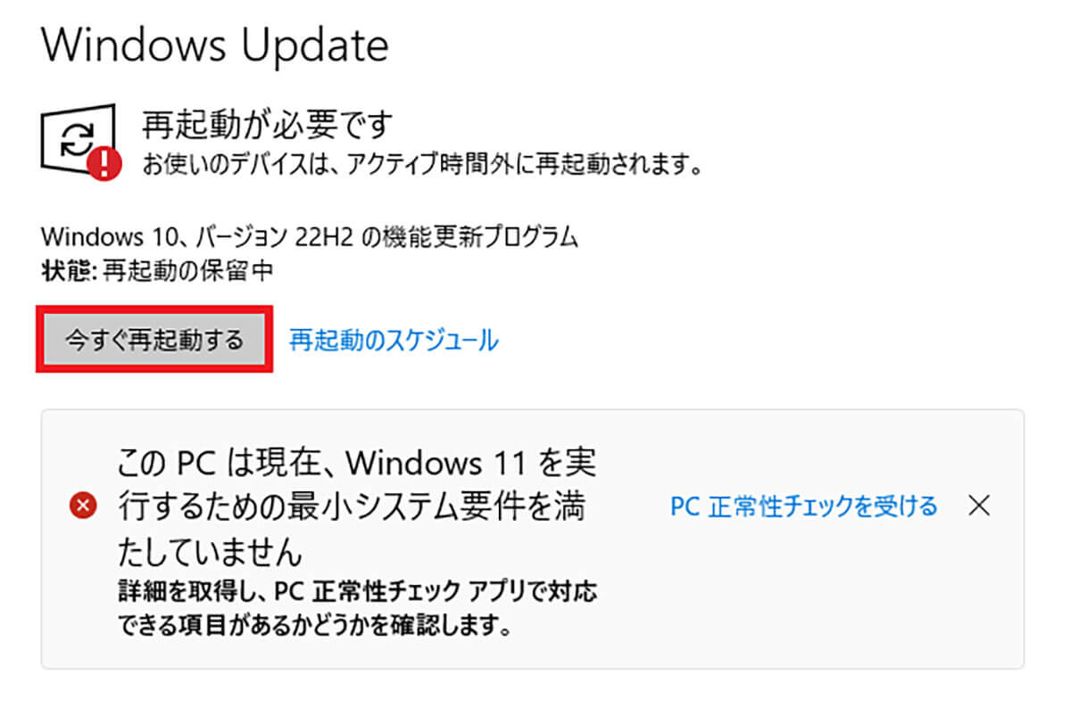 Windows 10をアップデートする手順3