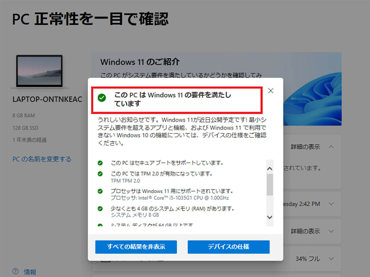 Windows 10をアップデートする手順4