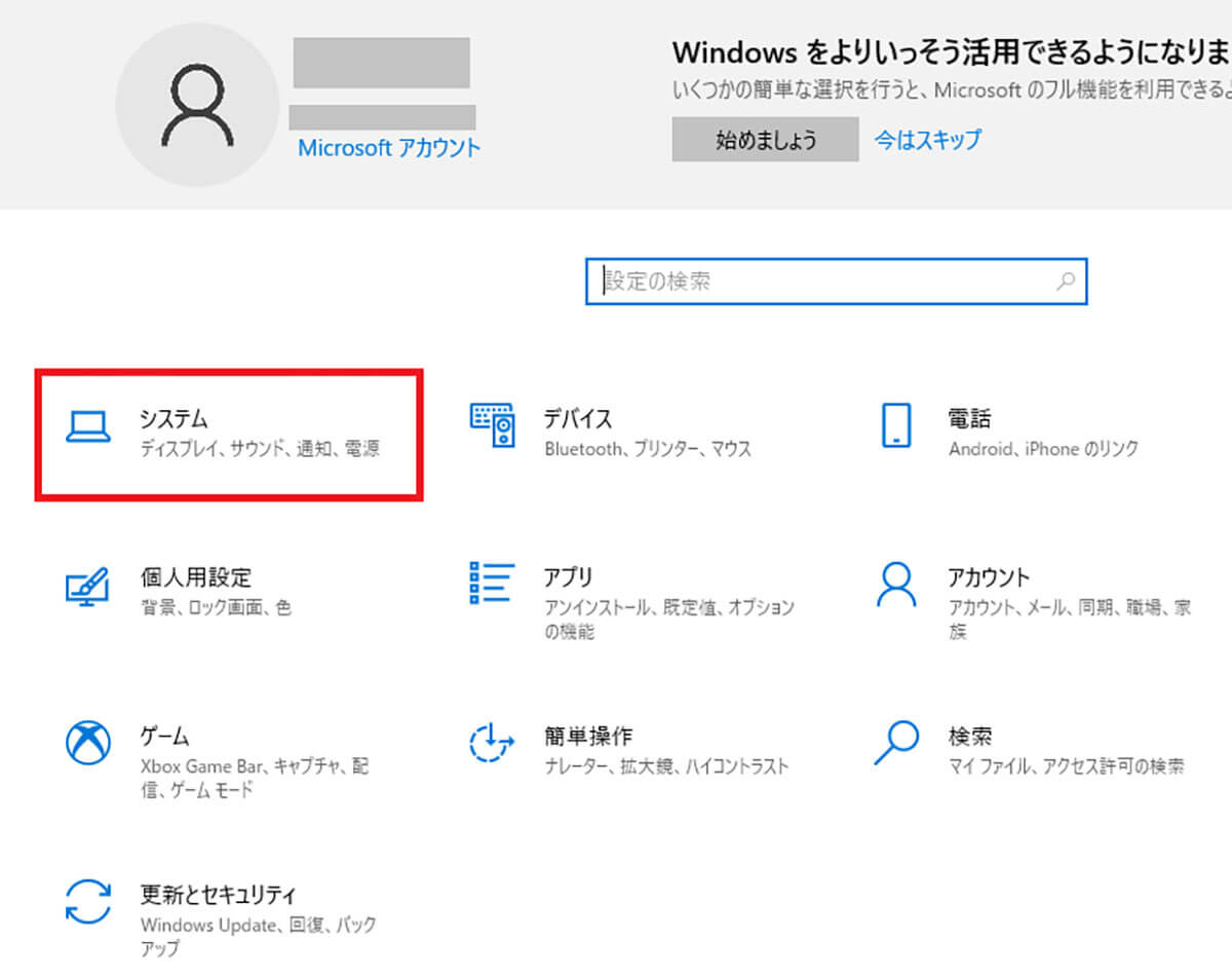 Windows 10のバージョンを確認する手順2