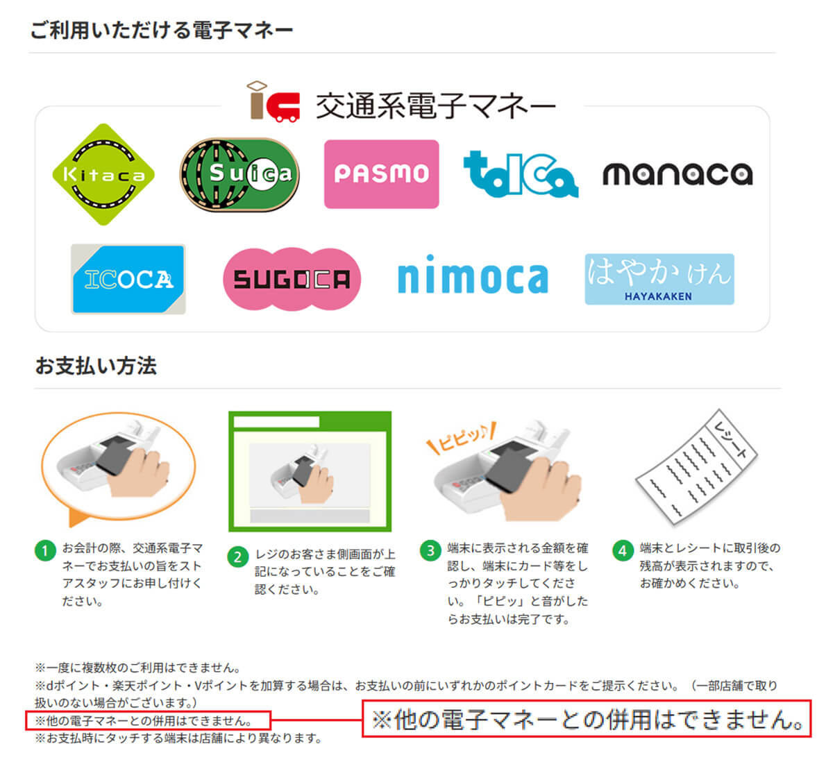 Suicaと併用できる支払い方法は現金だけ？