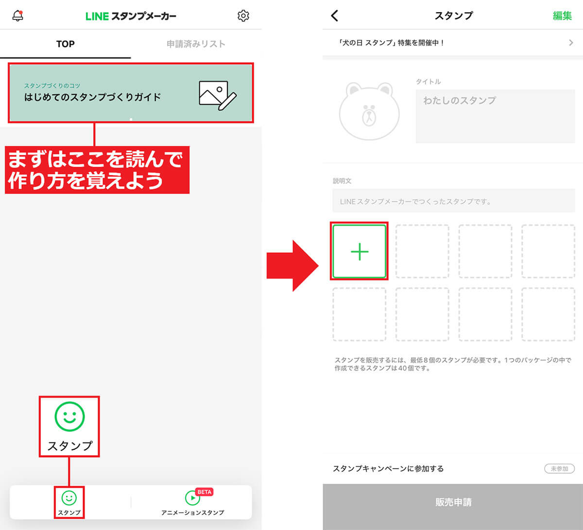 自分でスタンプを作る手順1