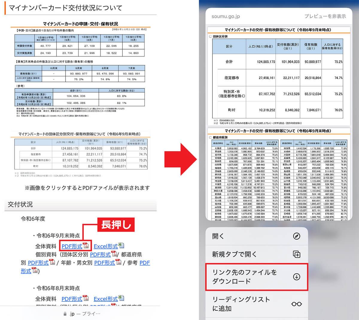 PDFファイルをダウンロードする手順