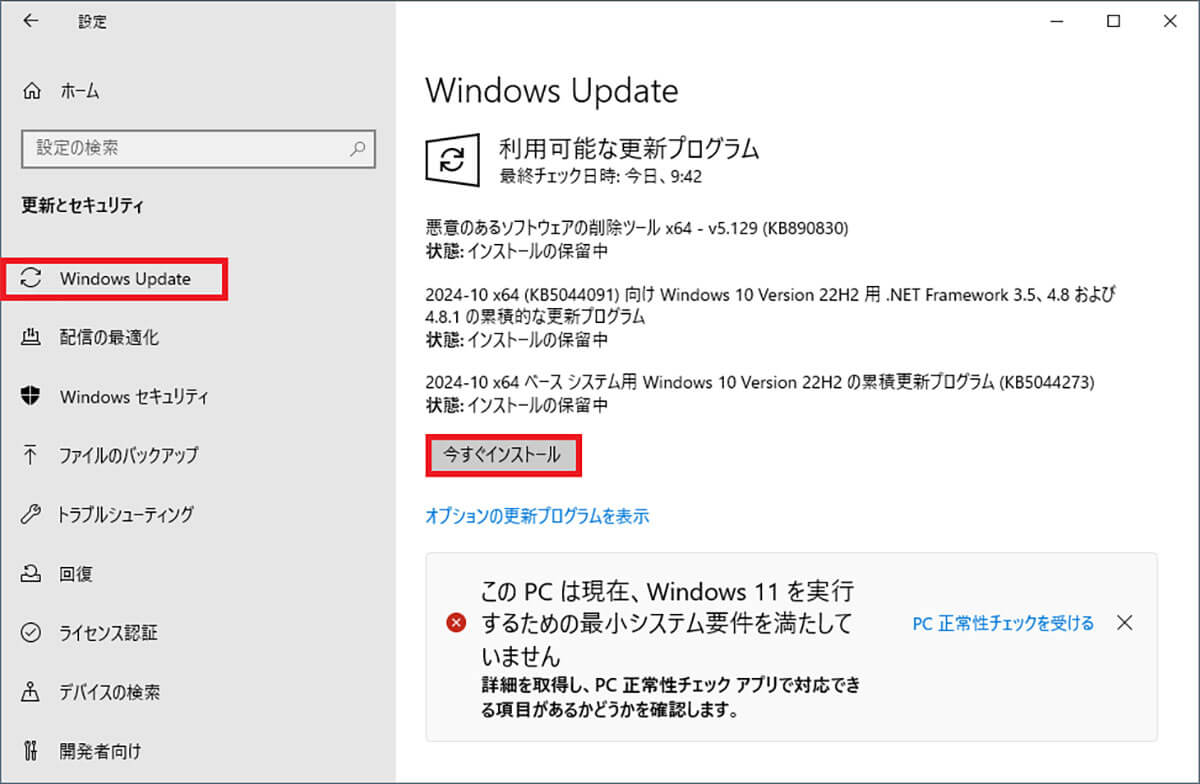 Windows Updateで22H2にアップデートする手順2