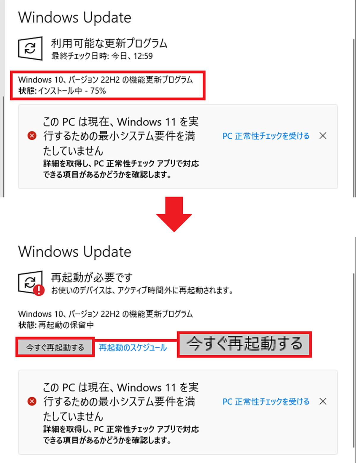 Windows Updateで22H2にアップデートする手順3