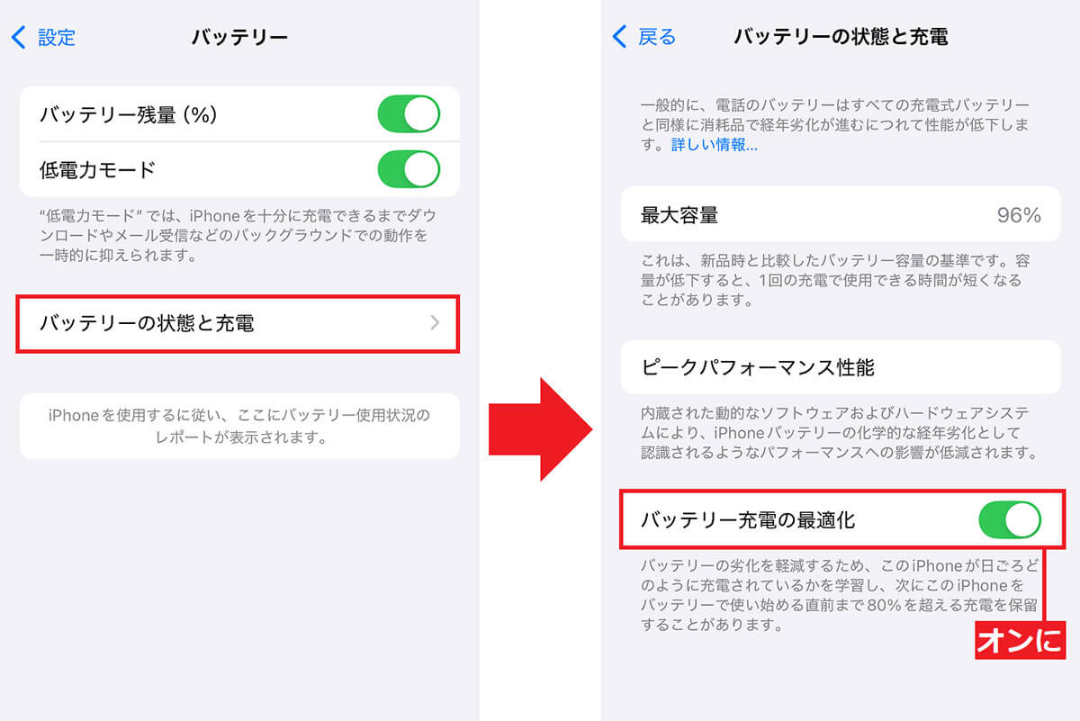 「バッテリー充電の最適化」をオンにする手順（iPhone 14以前）