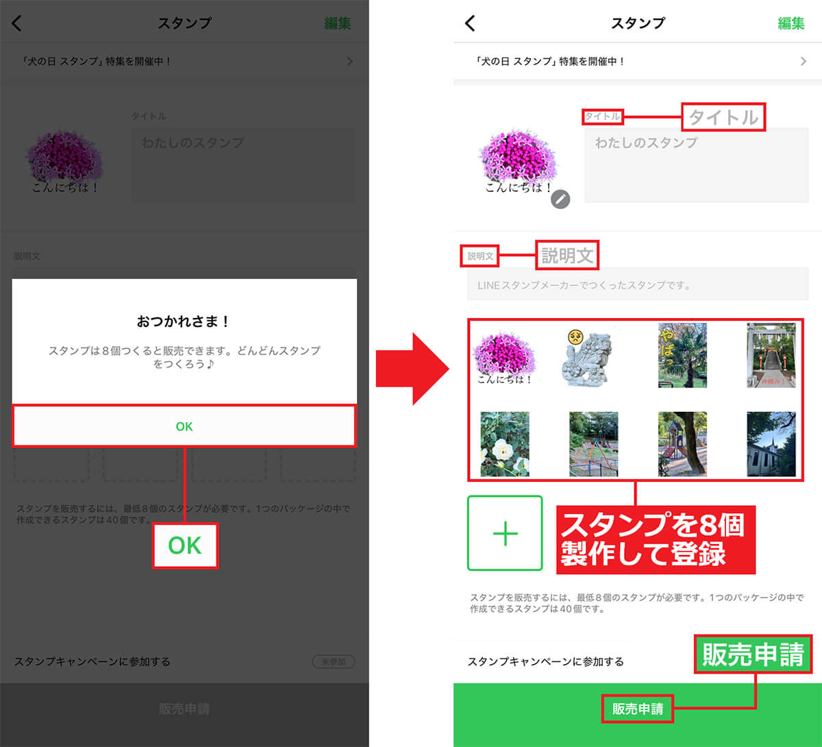 クリエイター登録をする手順1